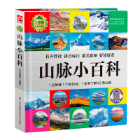 [M]山脉小百科(精)/1分钟儿童小百科 介于童书 著 -9787571311643