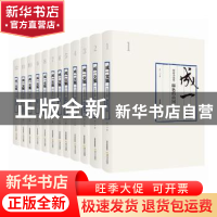 正版 成一文集(1-12卷) 成一著 北岳文艺出版社 9787537856560