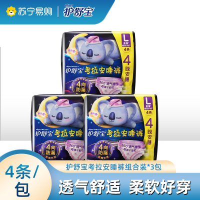 护舒宝考拉安睡裤L码 夜用卫生巾3包超薄防漏安心裤姨妈巾量多日夜用