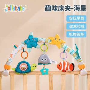 jollybaby婴儿床摇铃挂件玩具0-1岁新生婴儿悬挂式车载推车夹1663