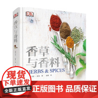 DK生活 香草与香料 吉尔·诺曼 著 烹饪 美食