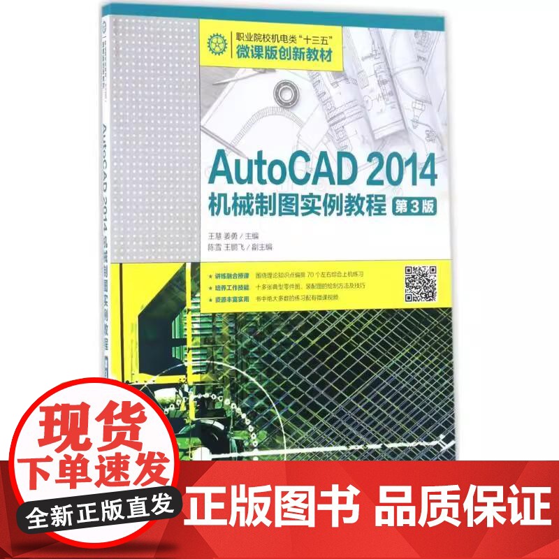 [ry]AutoCAD 2014机械制图实例教程(第3版)9787115435798人民邮电出版社书籍