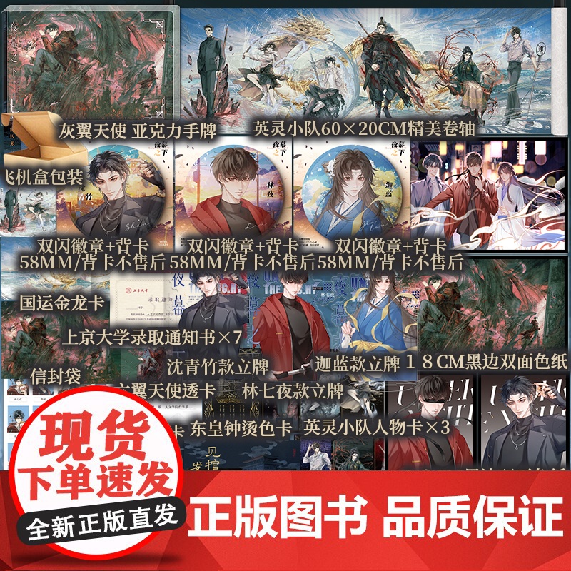 前100签名 夜幕之下(9-10套装) 三九音域著 我在精神病院学斩神 林七夜沈青竹夜幕小队 青春热血小说实体书 新视