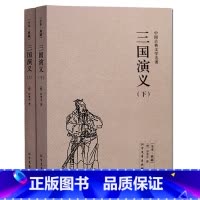 [正版] 三国演义 全译本 中国古典文学名著 (明),罗贯中 小说 名著 三国演义 北方文艺出版社
