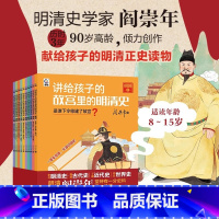 讲给孩子的故宫里的明清史(全10册) [正版]讲给孩子的故宫里的明清史/明皇宫怎么变成了清皇宫? 小学三四五六年级写给孩
