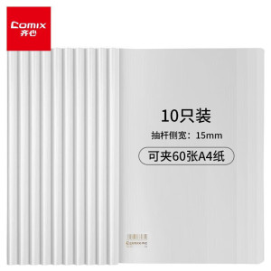 齐心Q312 A4 15mm 加厚 抽杆夹报告夹 10 个/包