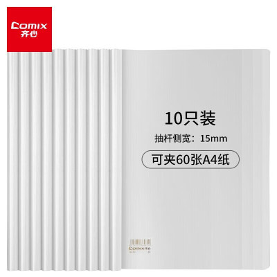 齐心Q312 A4 15mm 加厚 抽杆夹报告夹 10 个/包