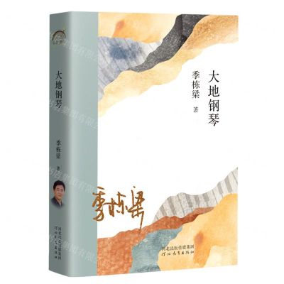 [N]大地钢琴-9787554571811