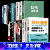 [正版]全20册 好好接话书沟通艺术全知道说话技巧高情商聊天术提高口才书职场回话的技术即兴演讲会接话才是本事说话接话