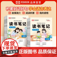 荣恒读书笔记练字帖人教版同步快乐读书吧好词好句摘抄本楷书字帖小学生一二三四五六年级上下册作文素材积累硬笔书法临摹控笔训练