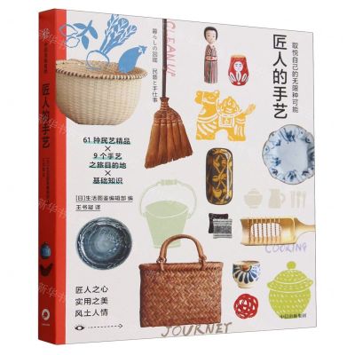 [N]匠人的手艺(取悦自己的无限种可能)-9787521761511
