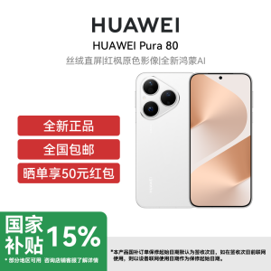 HUAWEI Pura 80 12GB+512GB 丝绒白 双卡 全网通版