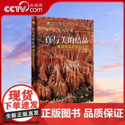[央视网]真与美的结晶 雅俗共赏的赏石文化 当代中国科普精品ZK