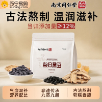 同仁堂当归黑豆正品古法熬制有机即食煲汤滋补零食草本萃取新升级