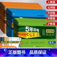 [人教版]数学 九年级上 [正版]五年中考三年模拟七年级上册试卷全套人教版语文数学英语政治历史地理生物五三初一二必刷题同