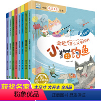 金近童话:小猫钓鱼/蝴蝶有一面小镜子/骄傲的大公鸡等8册 [正版]全套8册 金近著小猫钓鱼/蝴蝶有一面小镜子/骄傲的大公
