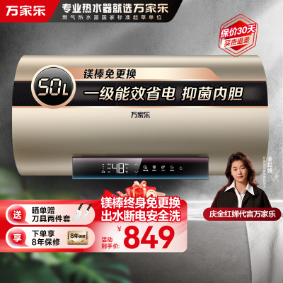 万家乐[全红婵推荐无电洗D50-FW3S]3000W电热水器50升家用速热储水式内胆免清洗镁棒免换出水断电一级能效
