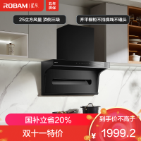 老板(Robam)[星辰系列]抽油烟机顶侧小黑翼双吸三吸 侧吸油烟机25家用大吸力 油烟机20A8S