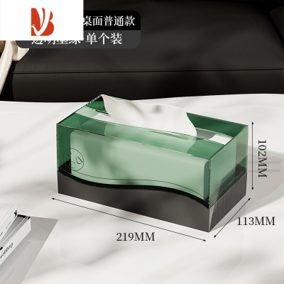 三维工匠纸巾盒家用客厅创意网红抽纸盒茶几多放遥控器收纳餐巾纸盒子 桌面普通款-透明墨绿