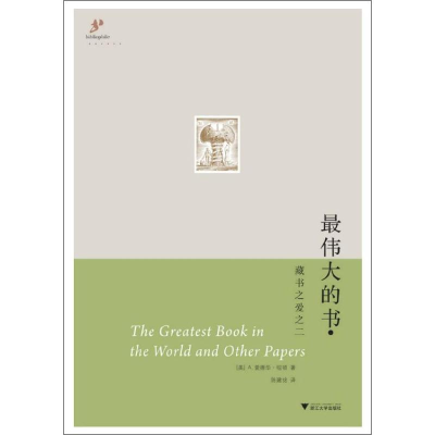 醉染图书的书/(美)A.爱德华纽顿9787308086783