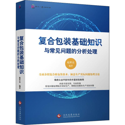 醉染图书复合包装基础知识与常见问题的分析处理9787514224931