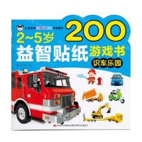 [N]识车乐园/2-5岁益智贴纸游戏书-9787557573591