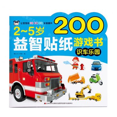 [N]识车乐园/2-5岁益智贴纸游戏书-9787557573591