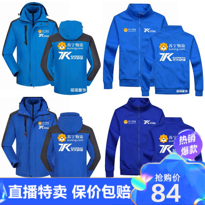 工厂直播特卖-苏宁易购帮客工作衣工装天天快递苏宁小店物流工作服冲锋衣定制卫衣长袖秋春季工衣印字印logo娅洛尔