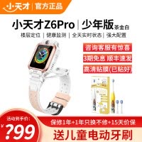 小天才儿童电话手表Z6Pro少年版茶金白防水GPS定位智能手表 学生儿童移动联通电信4G视频拍照前后双摄手表手机男女孩