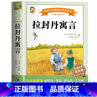 拉封丹寓言 [正版]拉封丹寓言三年级下册必读的课外书 小学生课外阅读书籍老师3年级下学期经典人民儿童文学教育读物