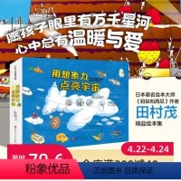 用想象力点亮宇宙:全4册 [正版]用想象力点亮宇宙:全4册 想象力 绘本 3-6岁绘本 微观世界 生命力量 北京科学技术