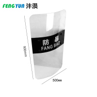 沣涢 防暴盾 方形 个