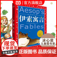 正版童书 伊索寓言 安徒生童话 注音版带拼音 世界儿童共享的经典丛书学校小学生一二三年级冰心奖阅读书籍