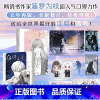 偏偏宠爱 [正版]附赠书签+海报+q图+明信片+人物卡偏偏宠爱小说全两册 藤萝为枝 一个关于青春成长治愈救赎的故事 青