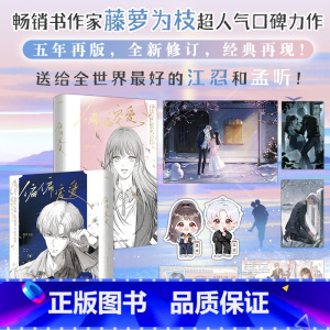 偏偏宠爱 [正版]附赠书签+海报+q图+明信片+人物卡偏偏宠爱小说全两册 藤萝为枝 一个关于青春成长治愈救赎的故事 青