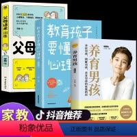 [正版]全套3册 父母话术训练+养育男孩+孩子要懂得心理学育儿书籍父母必读儿童正能量的书青春期家庭教育语言正面管教非暴