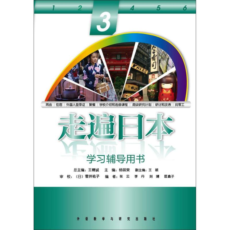 [M]走遍日本-9787513510363