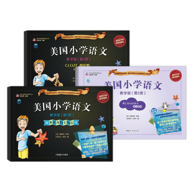[M]美国小学语文-教学版(第2册)-9787512708518