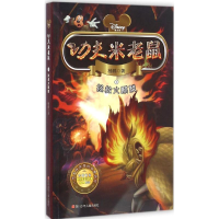 [M]拯救火麒麟-9787536567733