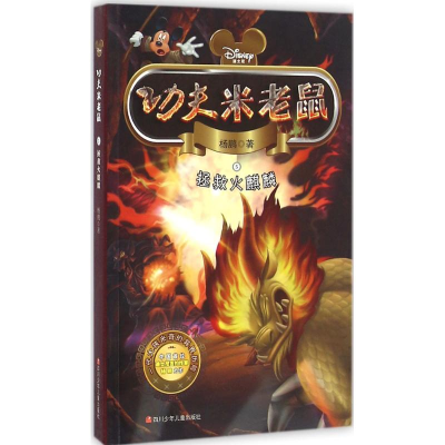 [M]拯救火麒麟-9787536567733