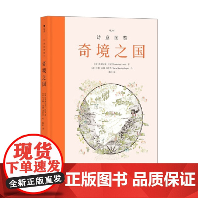 诗意图鉴 奇境之国 多米尼克·拉尼等 著 文化