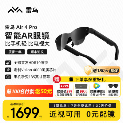 2025新发布 [超级新品]Air4 pro智能AR眼镜 智能眼沉浸式体验超清视觉享受高清巨幕观影眼镜 便携眼镜