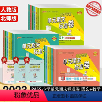 [2本]语文(人教版)+数学(人教版) 一年级上 [正版]2023 PASS绿卡小学学霸单元期末标准卷一年级二年级三年级