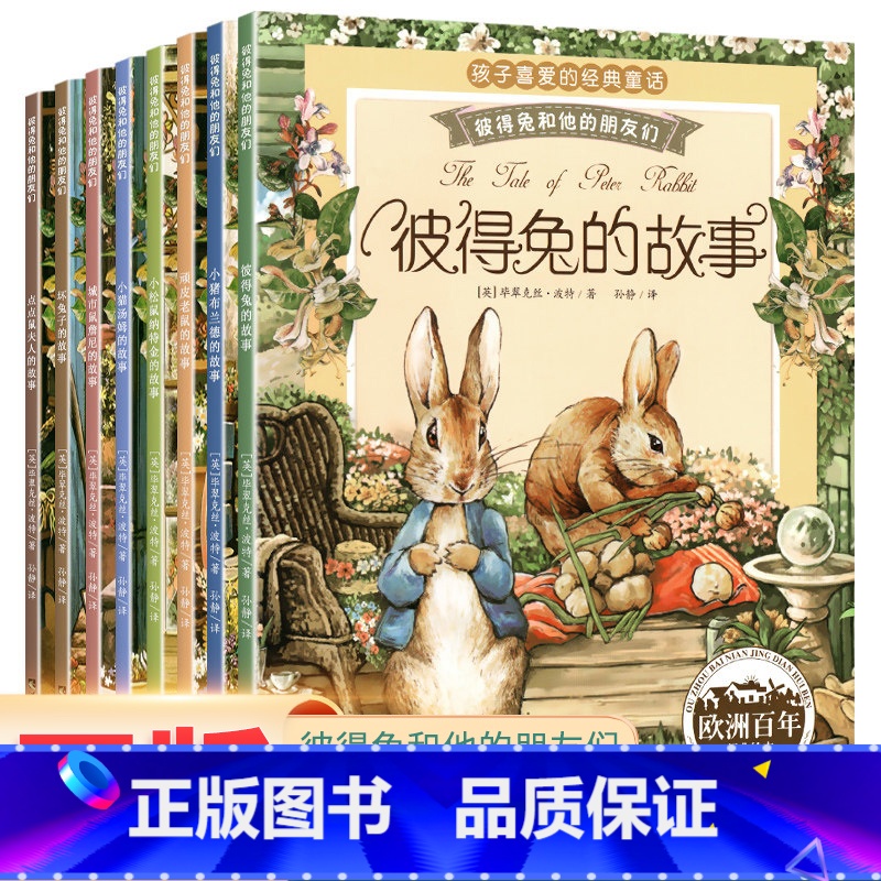 [注音版8册]彼得兔的故事 [正版]彼得兔的故事注音版经典全套8册小兔幼儿园绘本3-4-5-6岁一二年级必读阅读课