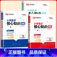 [热卖!全3册]语文+数学+英语(1-6年级通用) 小学通用 [正版]2024小学语文数学英语核心知识清单全国通用版小学