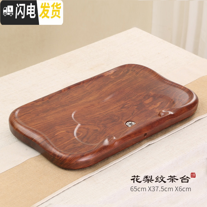 三维工匠茶具茶盘套装整套家用简约现代客厅仿花梨木实木长方形托盘小茶台 小平板花梨纹