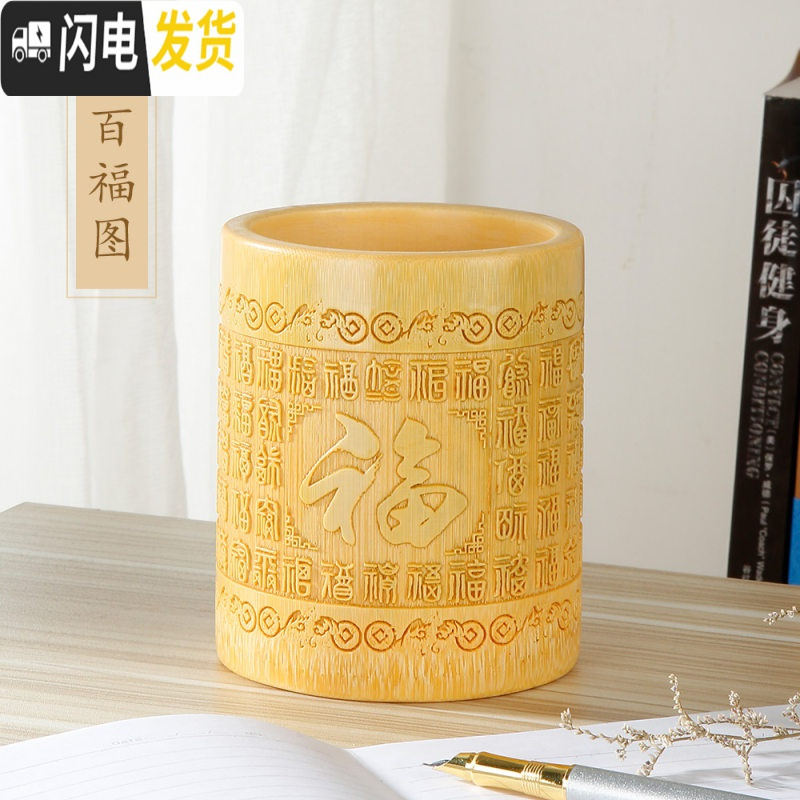 三维工匠笔筒竹圆形创意时尚刻办公桌摆件文具复古中国风办公室用品个生女可爱简约大容量毛笔收纳盒筒 百福