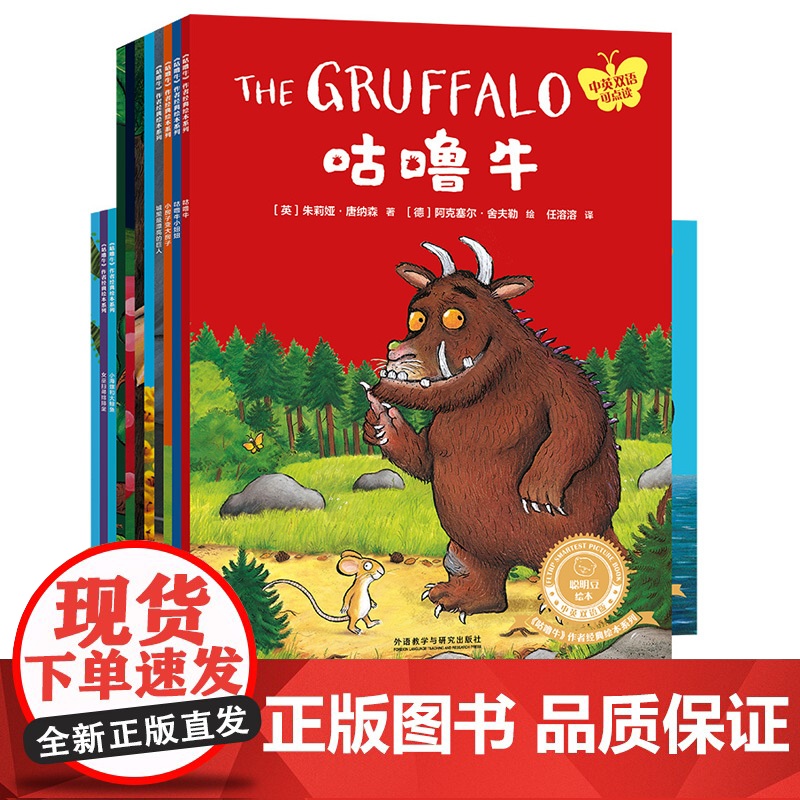 [外研社]聪明豆绘本·中英双语版 大师经典系列(任选)