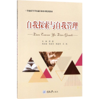 醉染图书自我探索与自我管理9787568910248