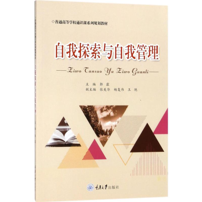 醉染图书自我探索与自我管理9787568910248